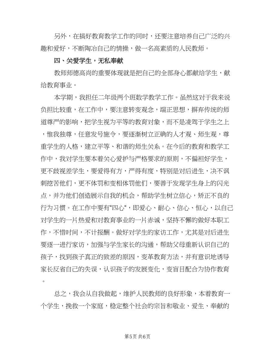 数学教师个人工作计划格式版（2篇）.doc_第5页