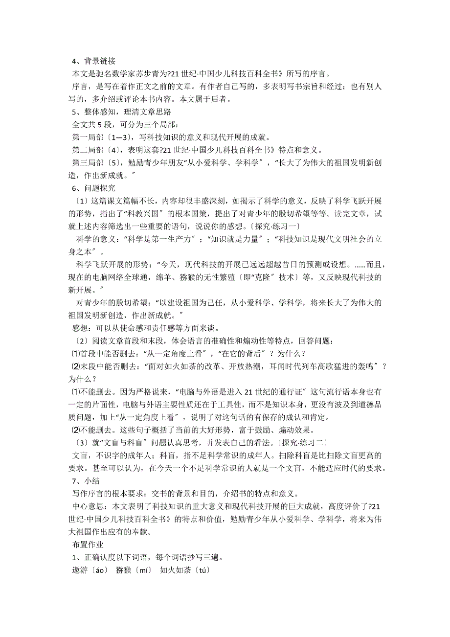 从小就要爱科学——《21世纪&#183;中国少儿科技百科全书》序（教案）_第2页