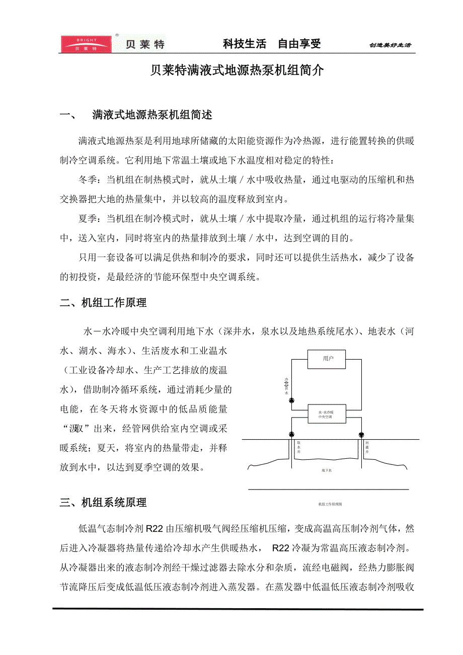 满液式地源热泵简介_第1页