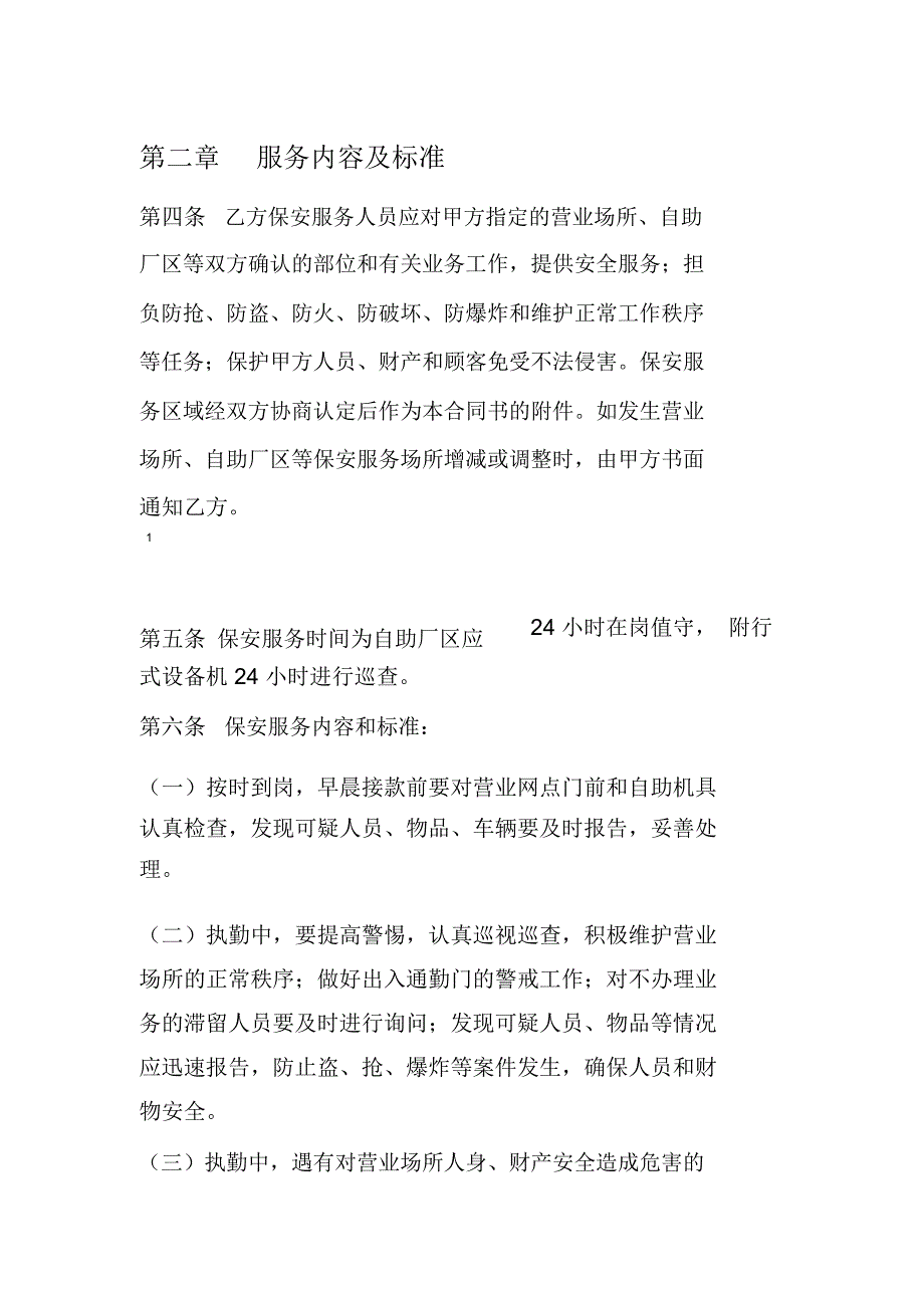 厂区保安服务合同书_第2页