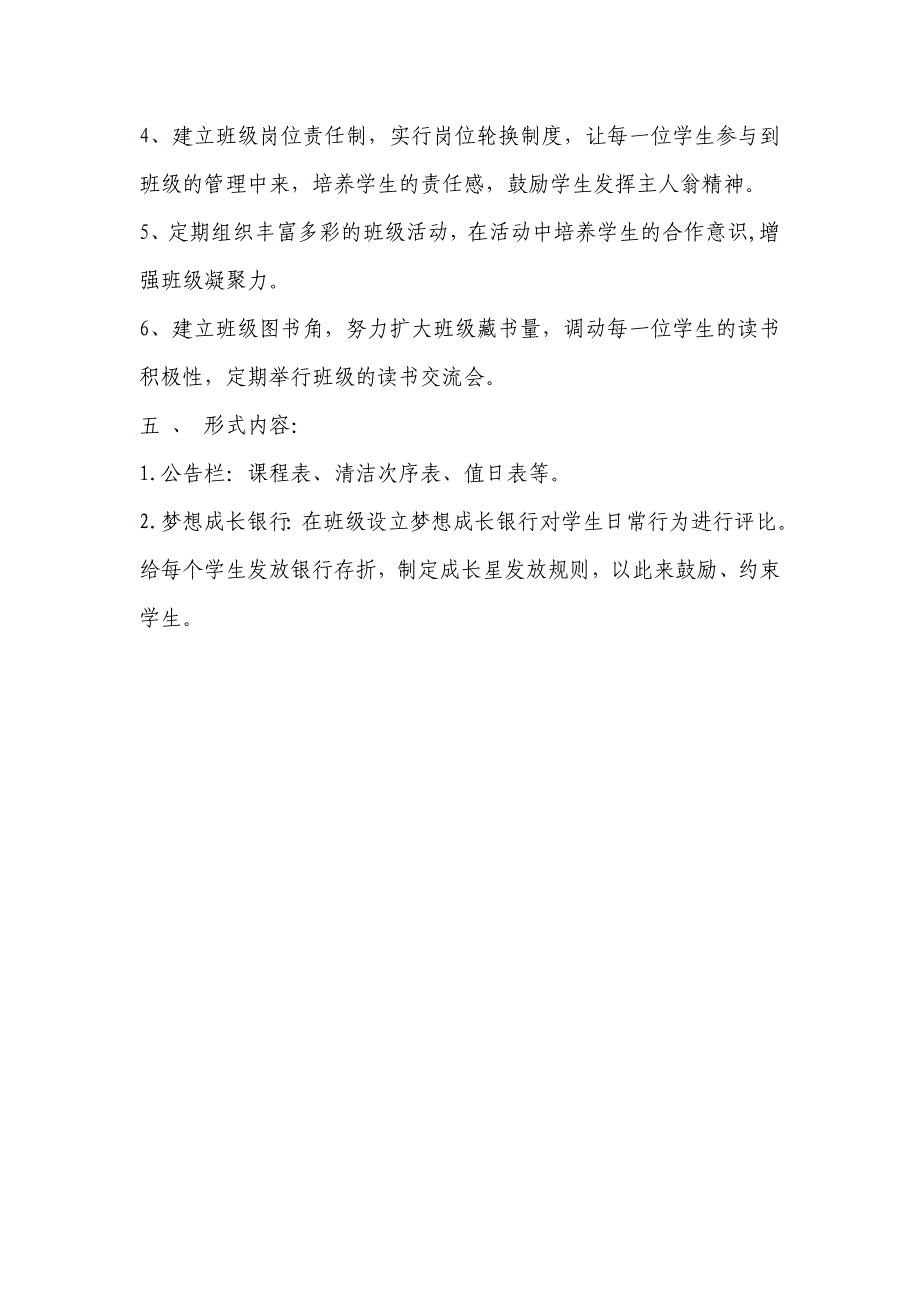 一年级一班班级文化建设方案(_第2页