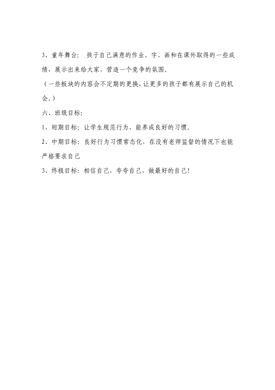 一年级一班班级文化建设方案(_第4页