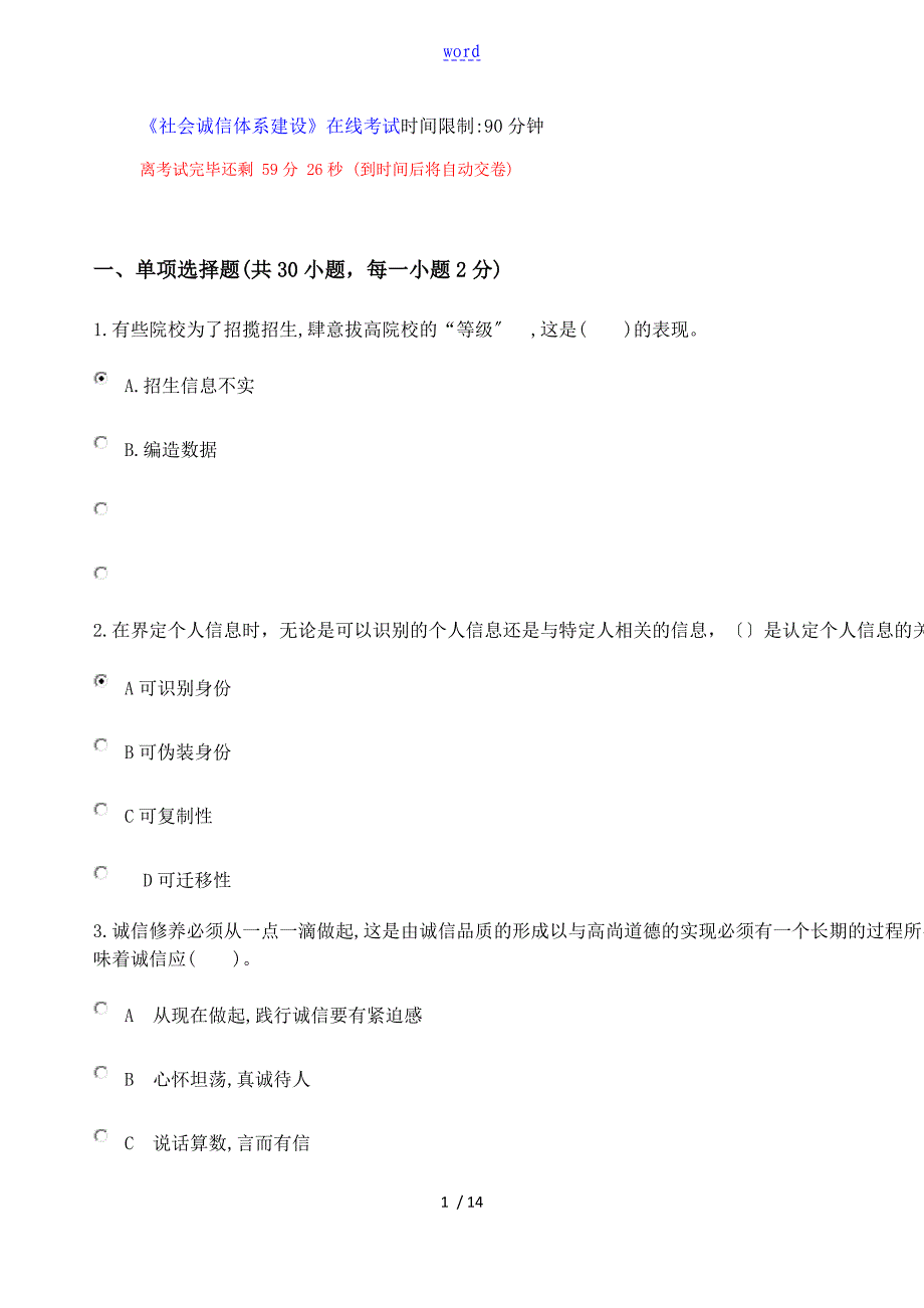 继续教育社会诚信体系建设_第1页