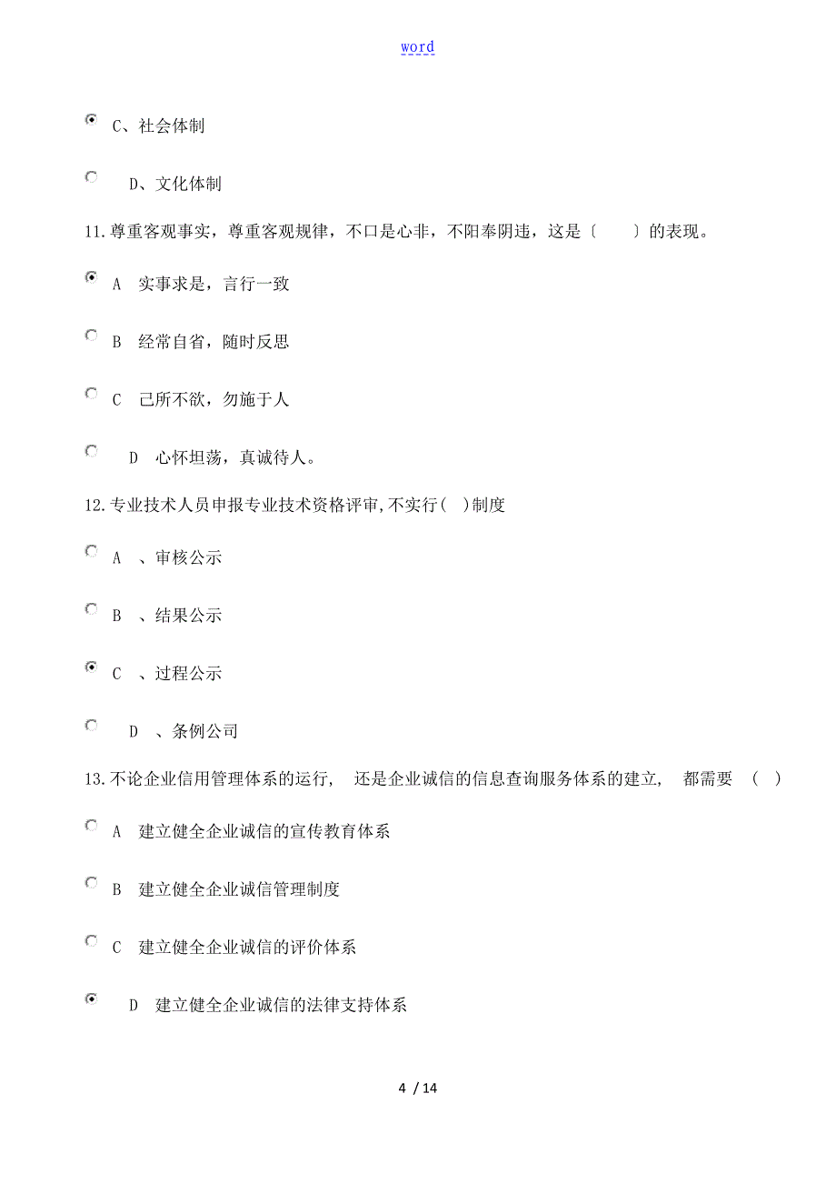 继续教育社会诚信体系建设_第4页