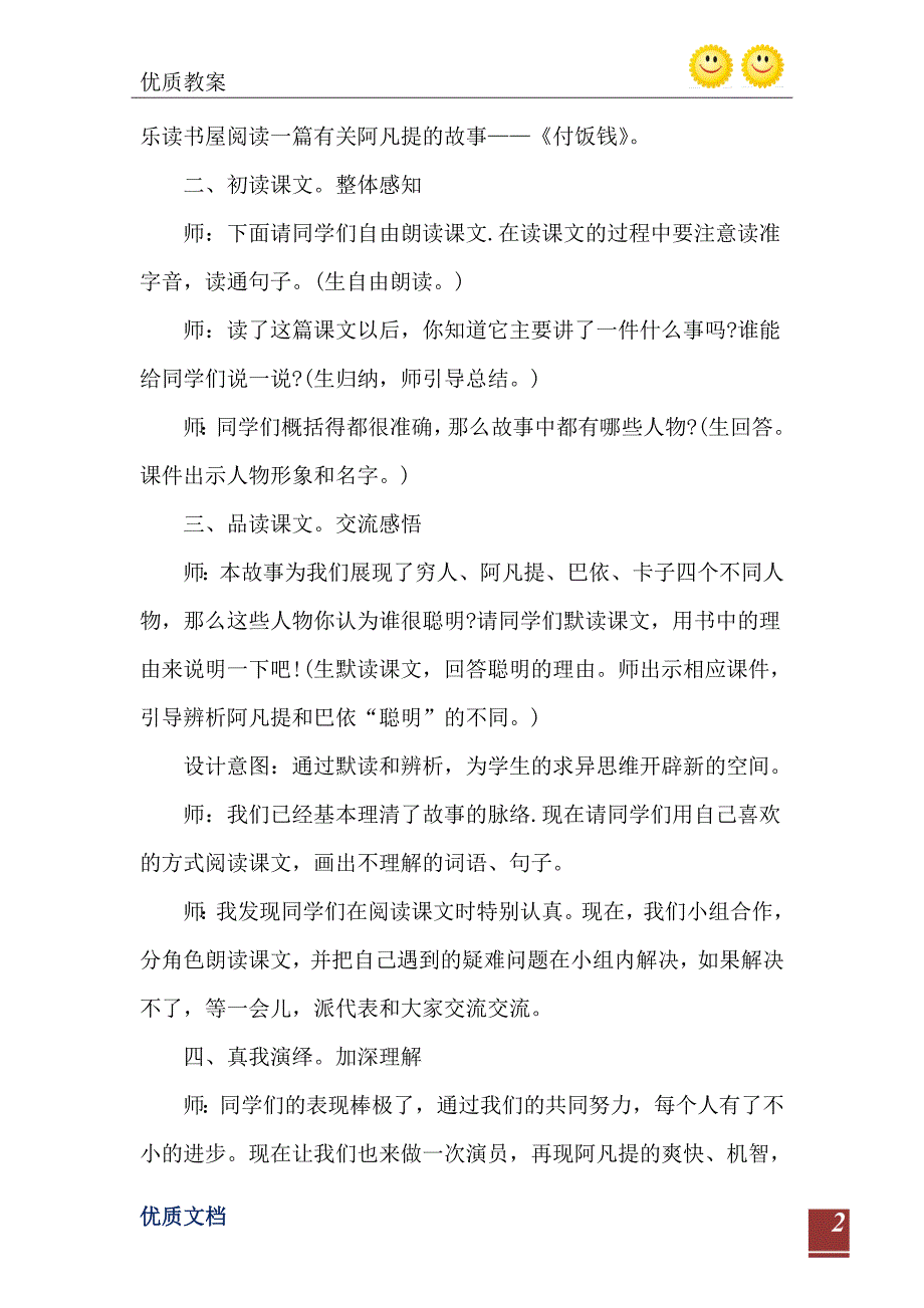 科教版四年级语文下册教案_第3页