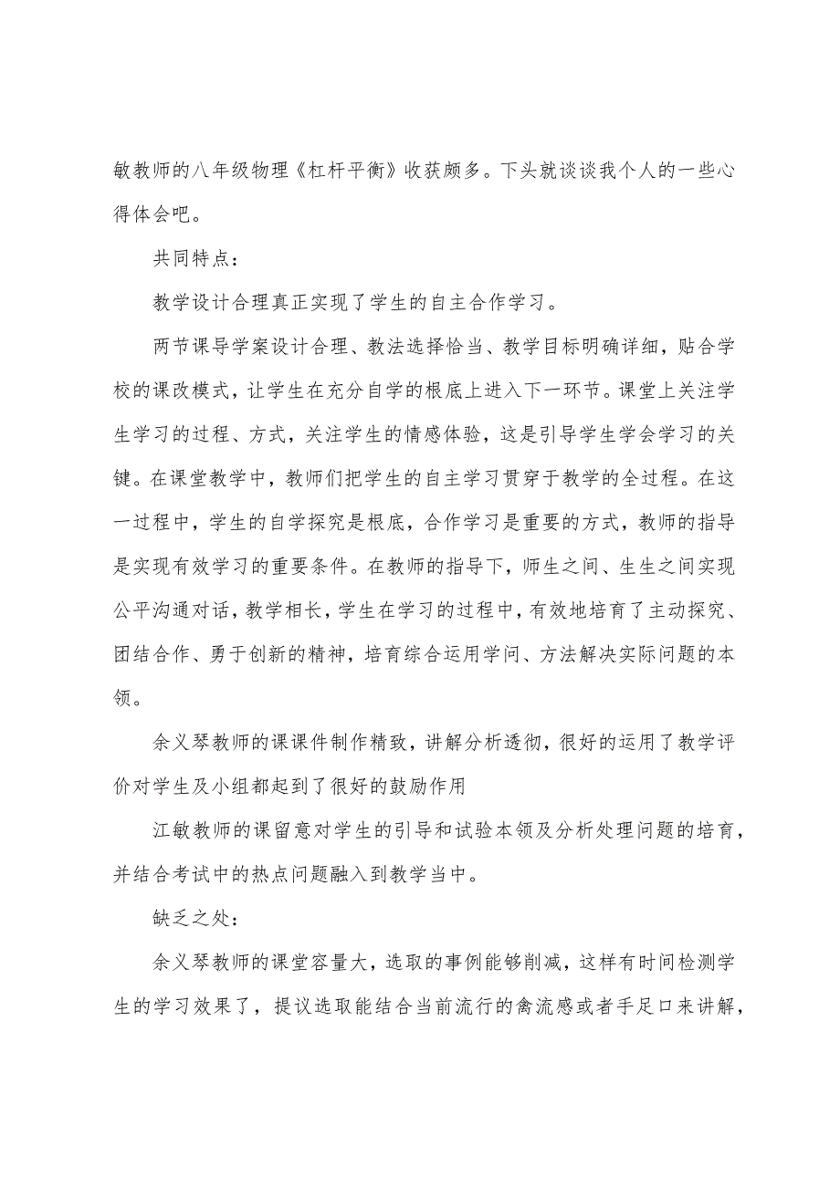 老师听课后收获心得五篇.doc_第3页