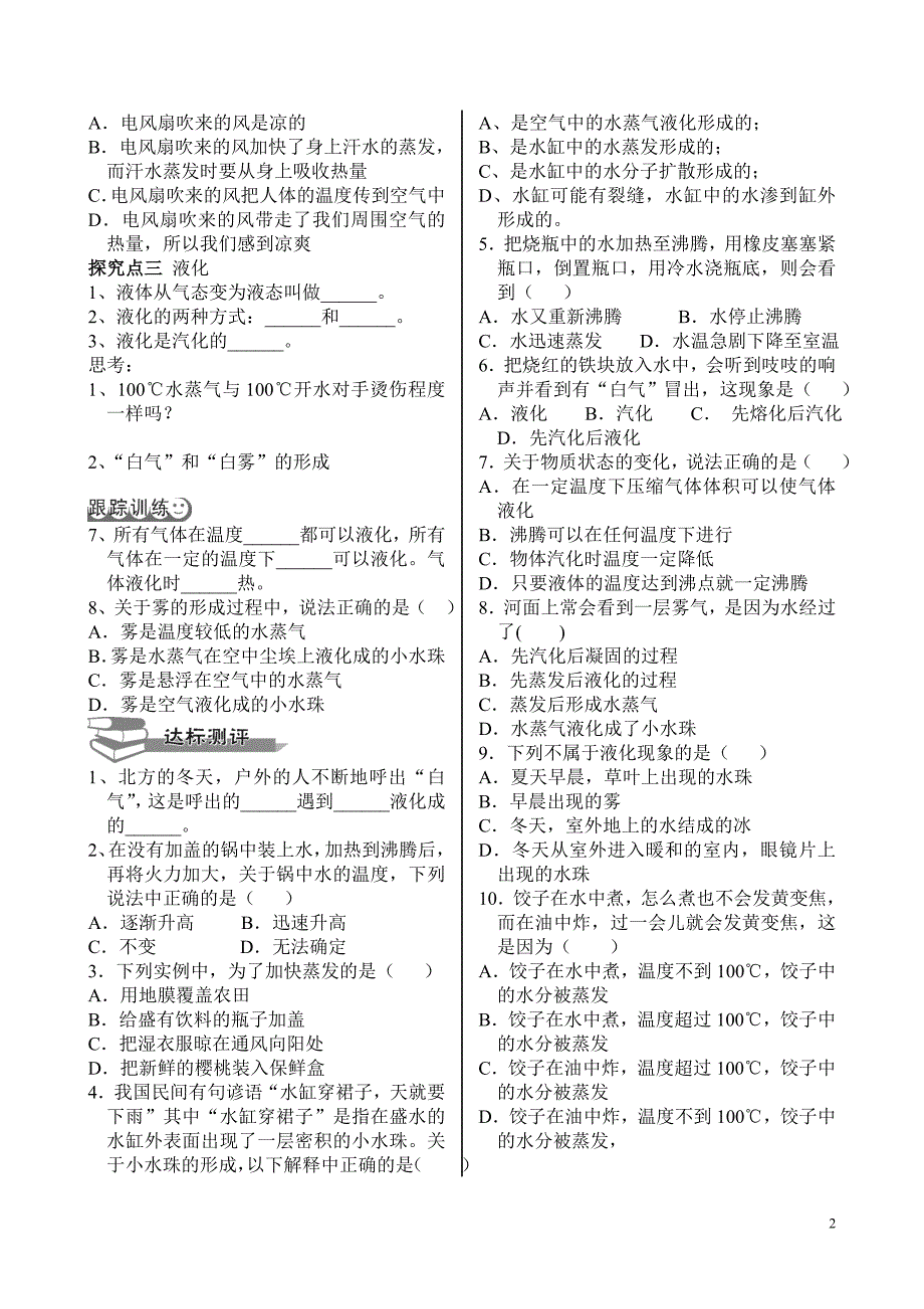 第三章第3节汽化和液化.doc_第2页