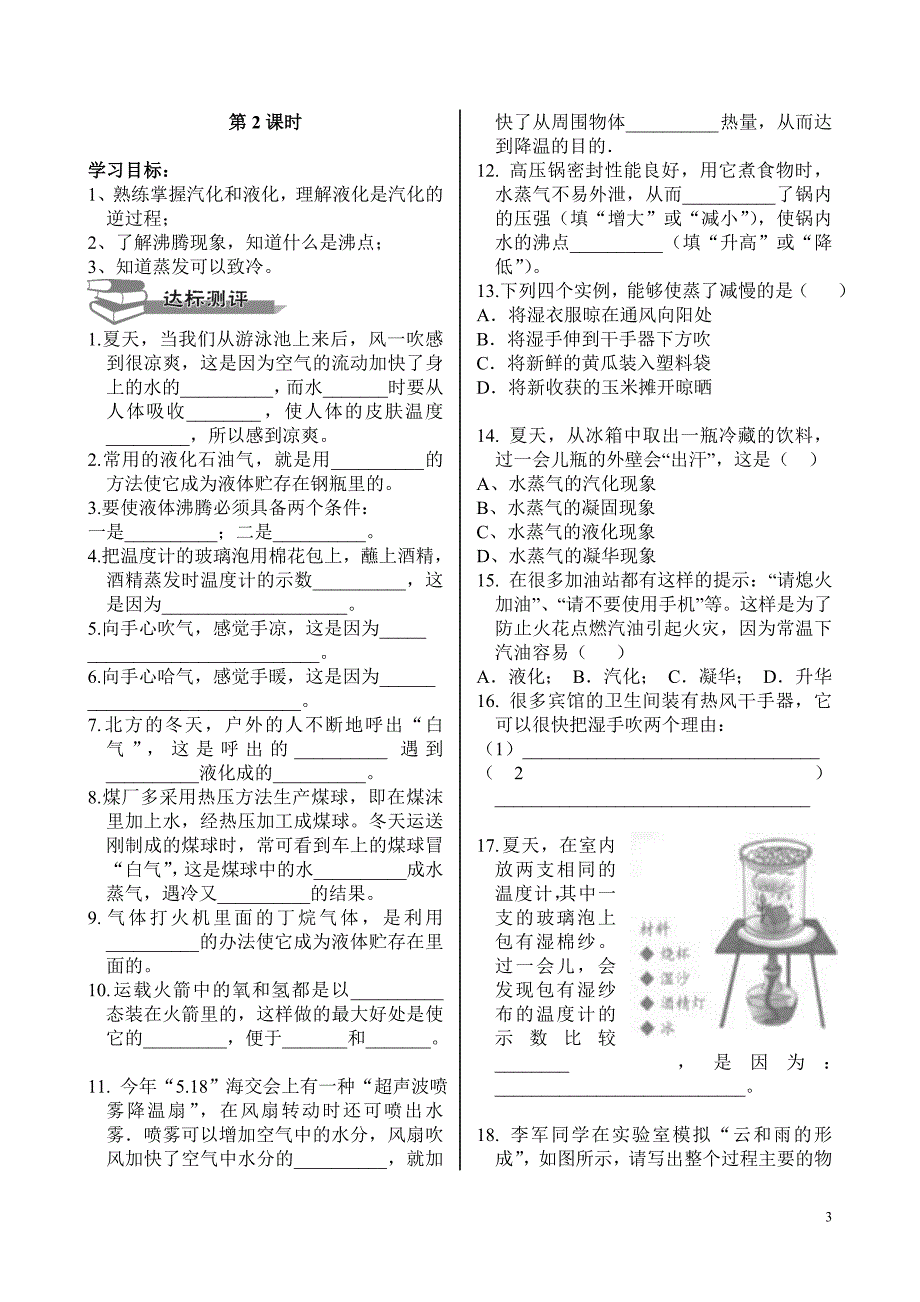 第三章第3节汽化和液化.doc_第3页