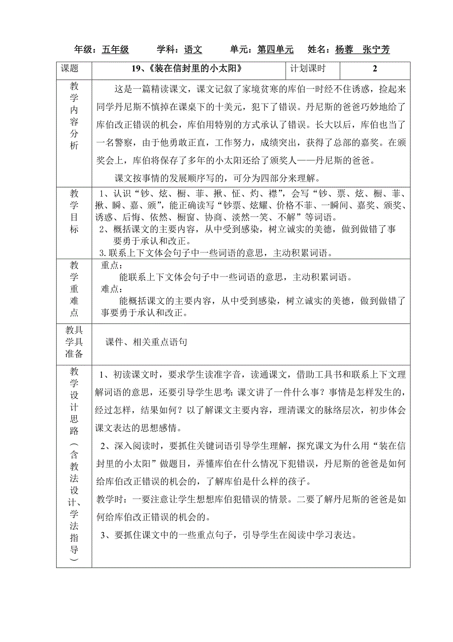 19装在信封里的太阳五年级_第1页