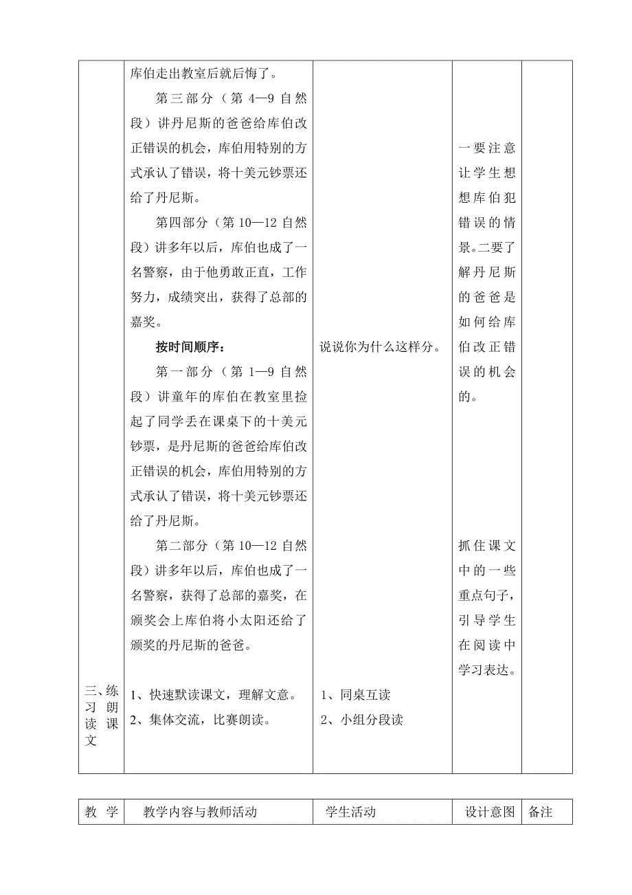 19装在信封里的太阳五年级_第3页