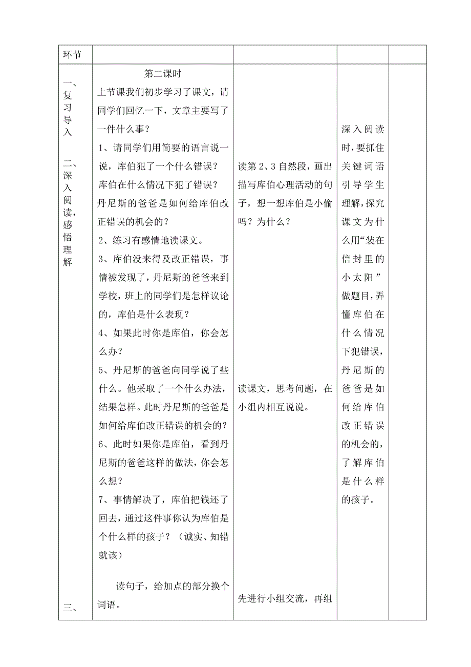 19装在信封里的太阳五年级_第4页