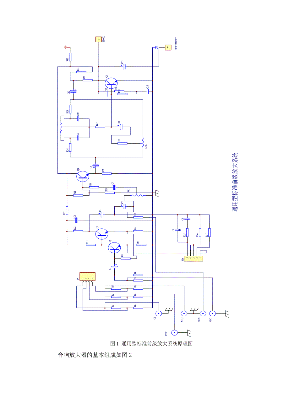 音响放大系统的设计.doc_第3页