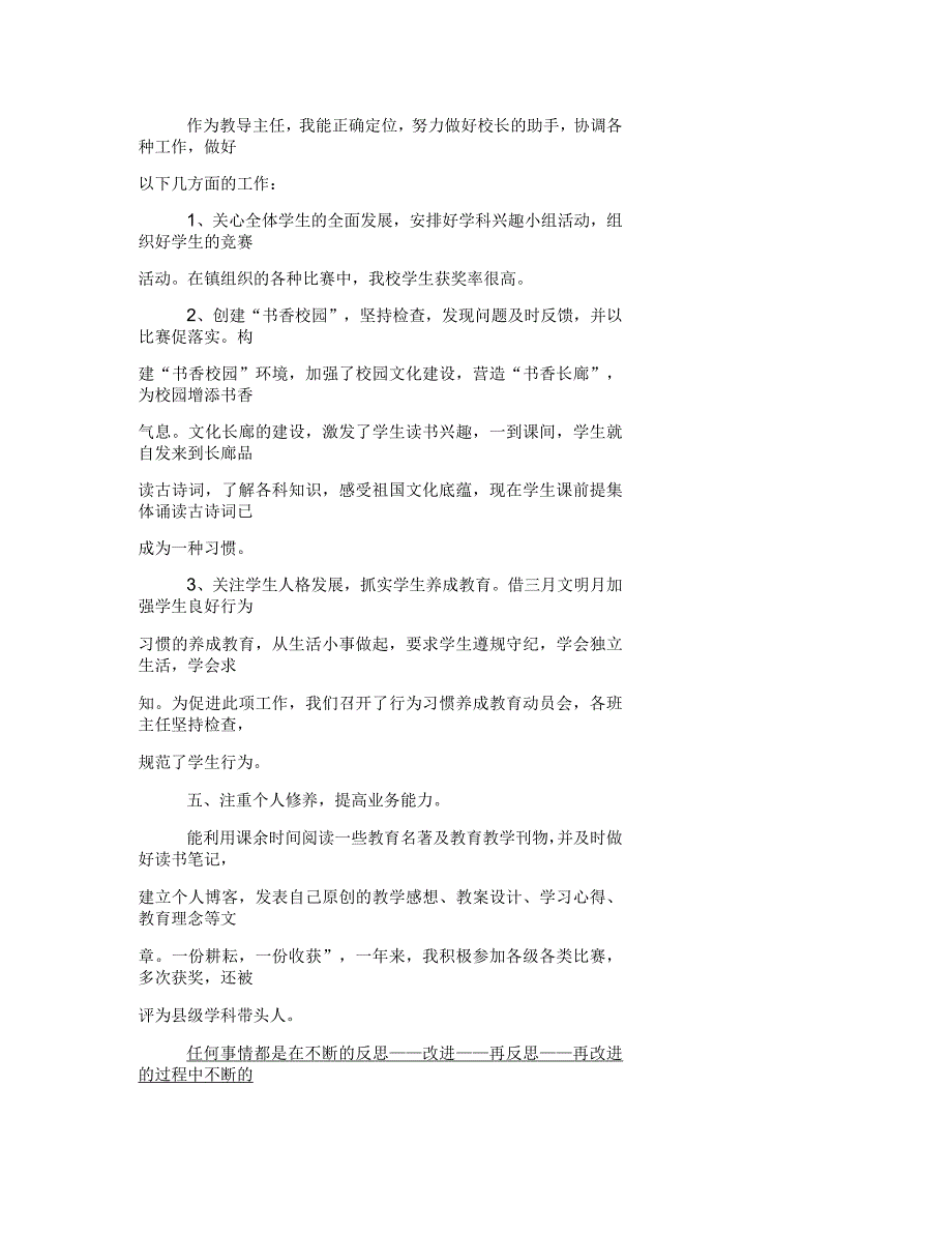 教导主任个人工作总结-教导主任个人工作总结三篇_第4页