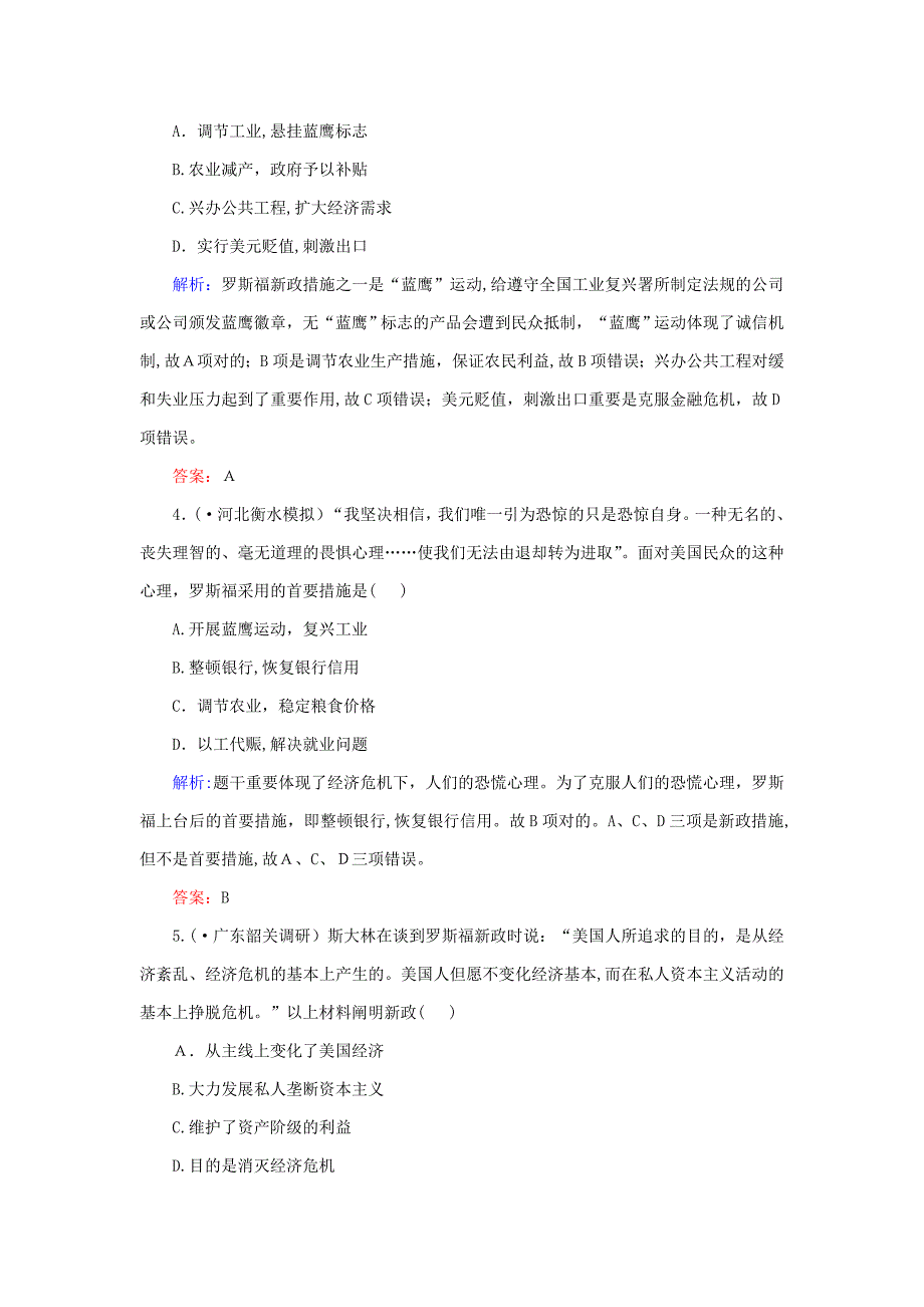 高考历史一轮复习构想专题十罗斯福新政与当代资本主义和苏联社会主义建设的经验与教训课时作业22罗斯福新_第2页