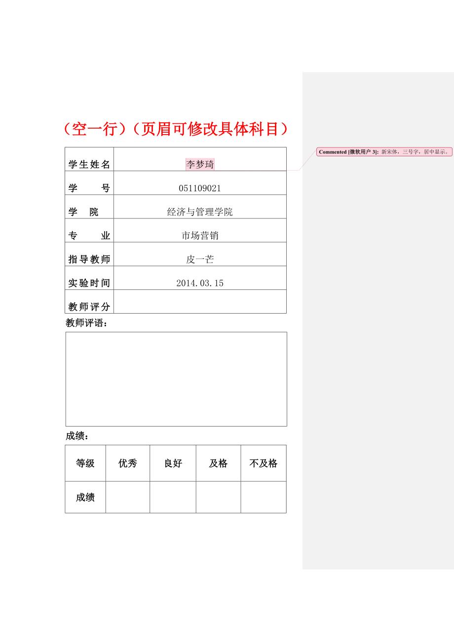 技能训练、实验课报告模板_第2页