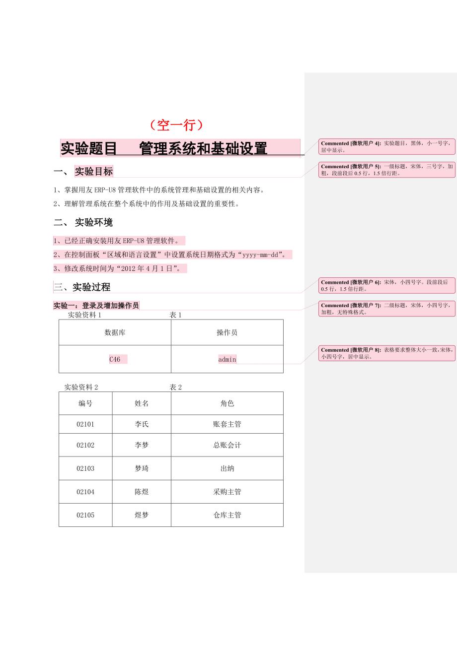 技能训练、实验课报告模板_第3页