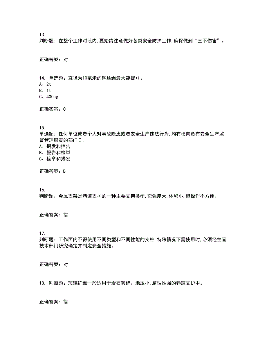 金属非金属矿山支柱作业安全生产资格证书考核（全考点）试题附答案参考33_第3页