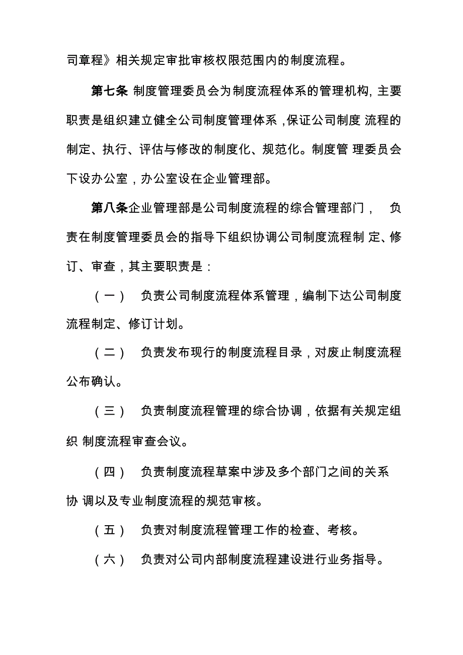 制度流程管理办法_第3页