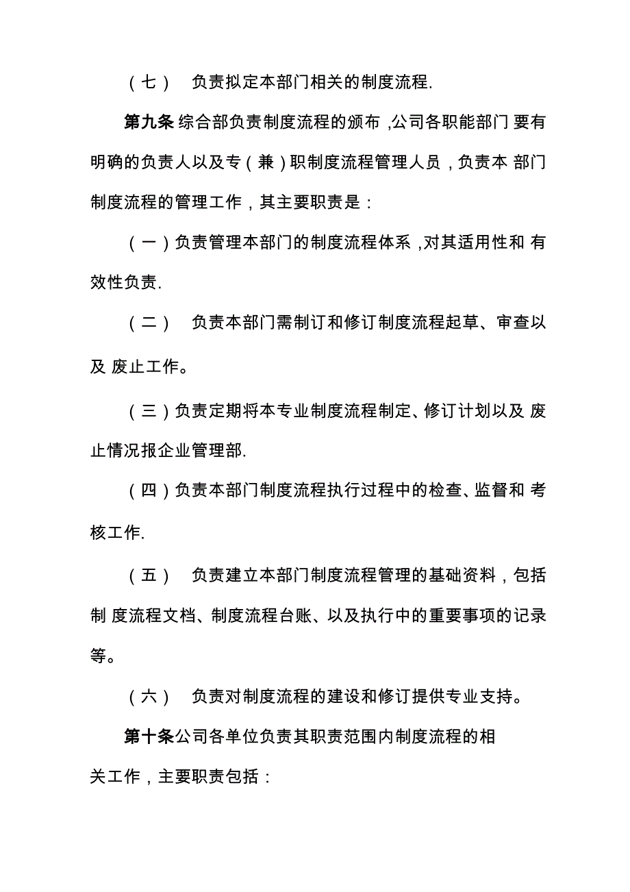 制度流程管理办法_第4页