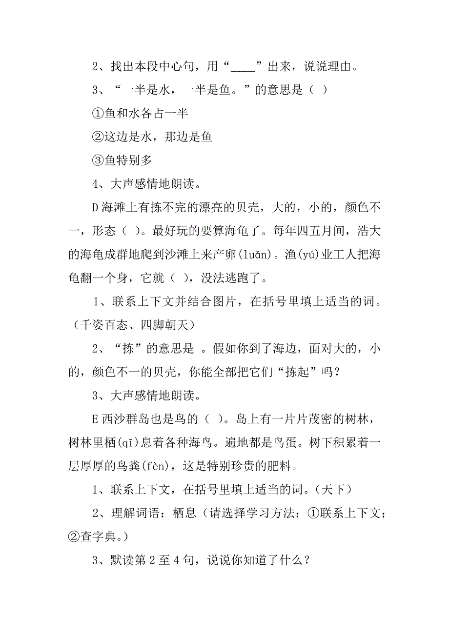 2023年三年级语文《富饶西沙群岛》教学设计_第4页