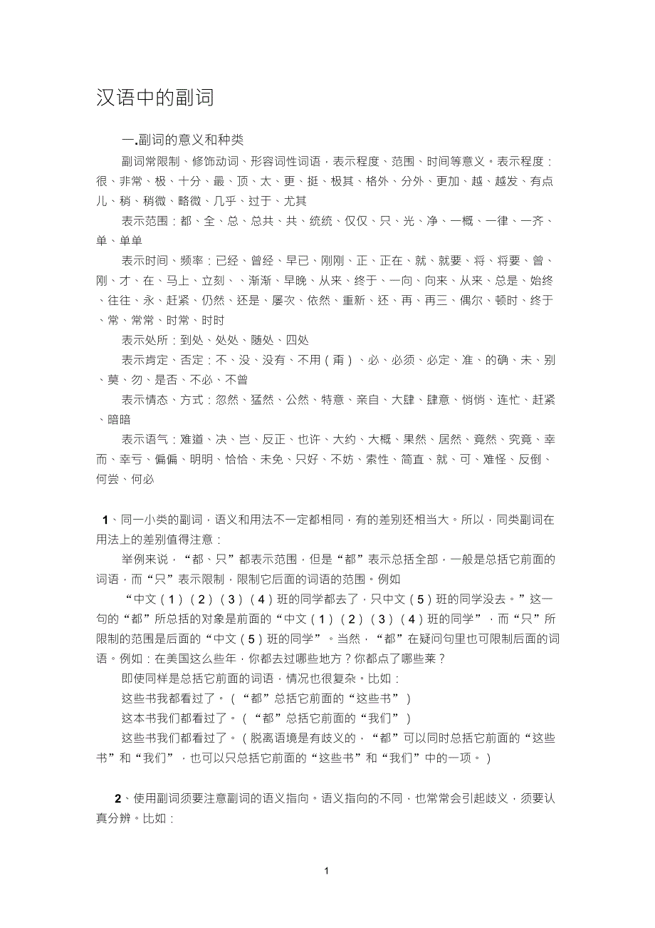 汉语中的副词_第1页