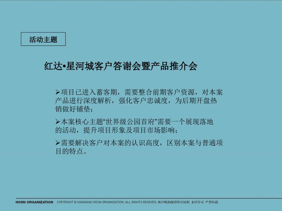 红达星河城客户答谢会暨产品推介会方案_第2页