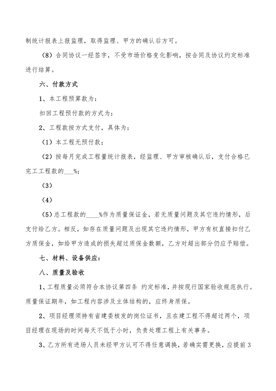 工程承包协议书范文(8篇)_第3页