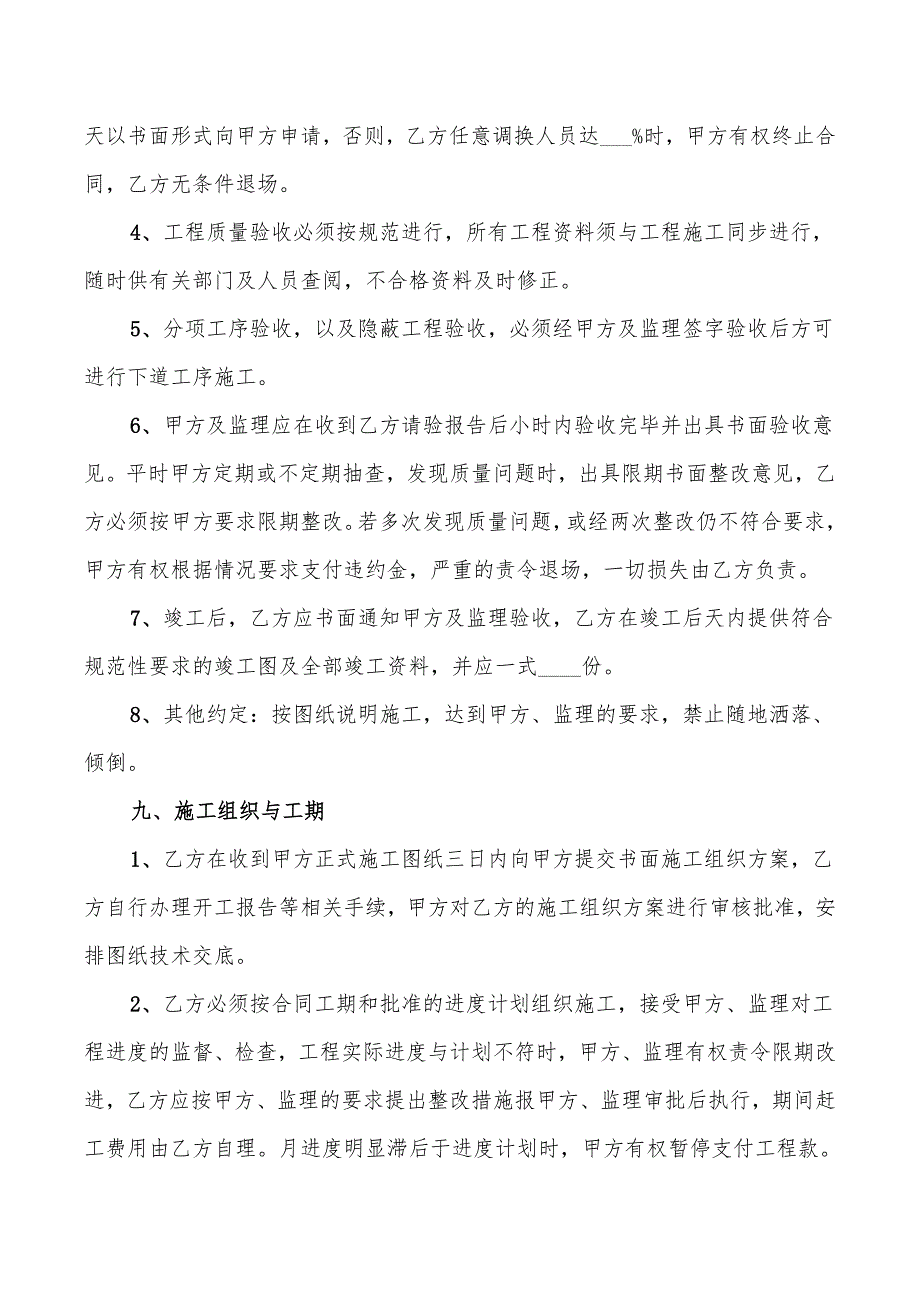 工程承包协议书范文(8篇)_第4页