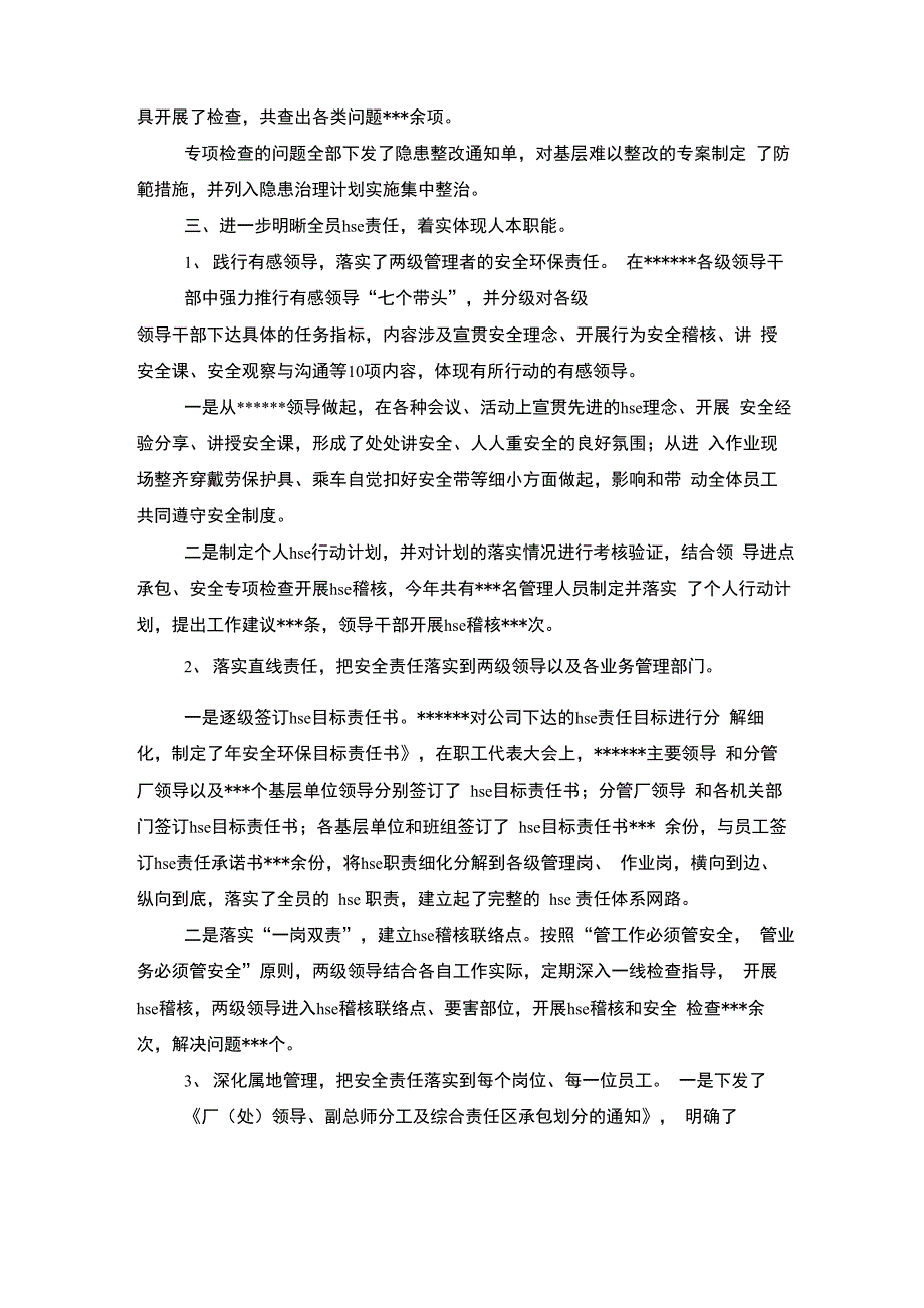 年度HSE工作总结汇报_第3页