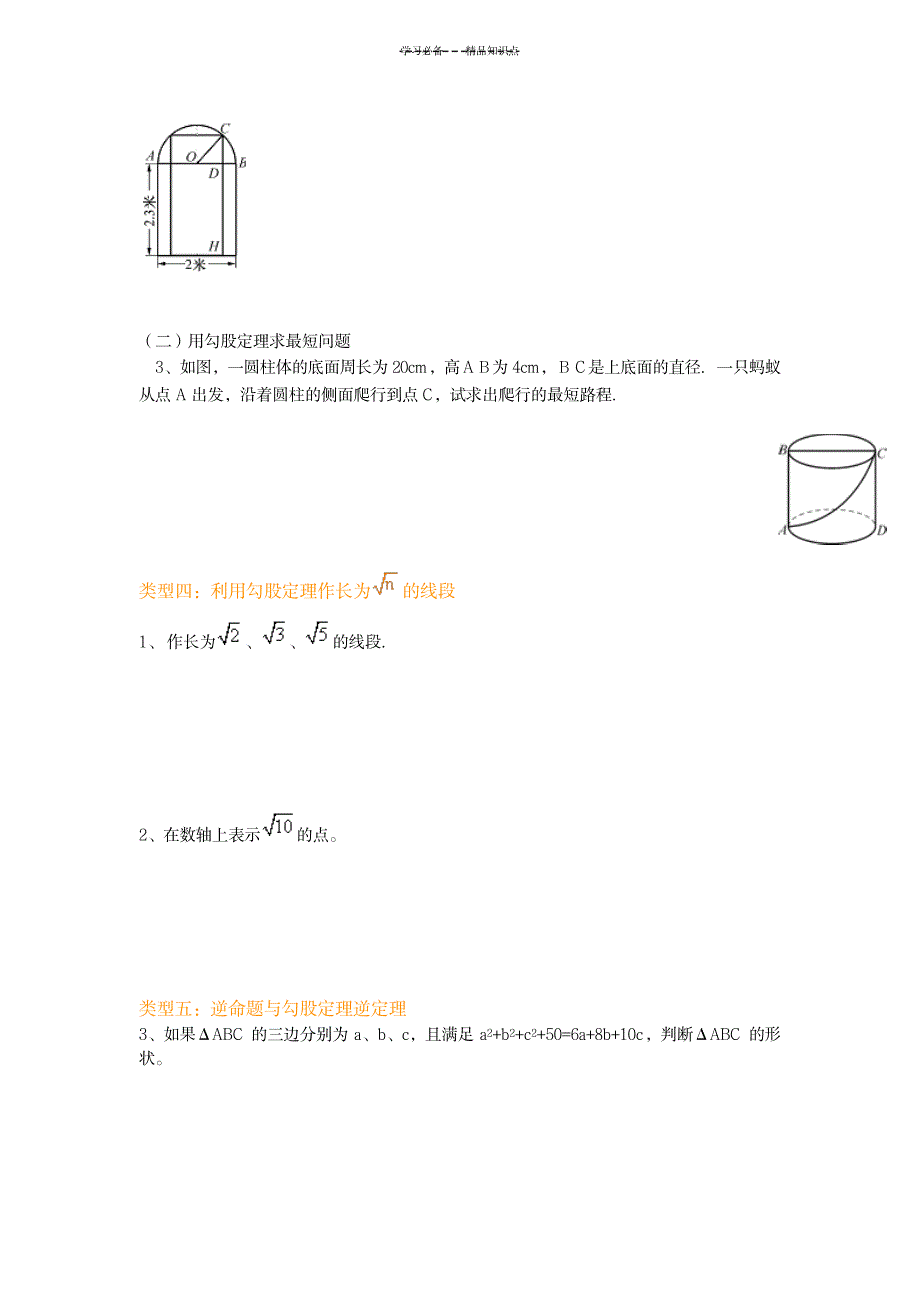 八年级下册勾股定理逆定理知识点例题考点讲义_中学教育-中考_第3页