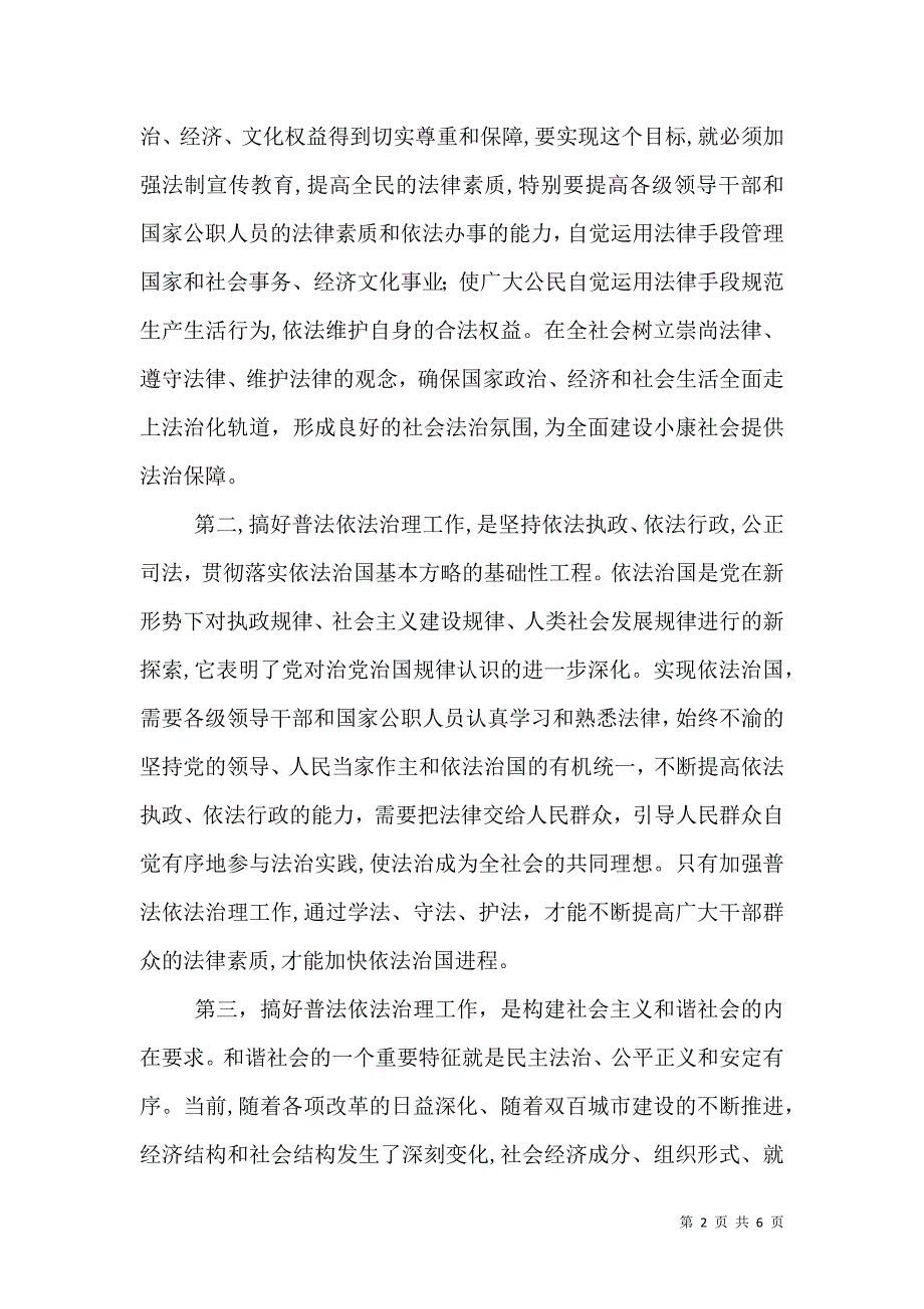 普法依法治理工作会领导讲话_第2页