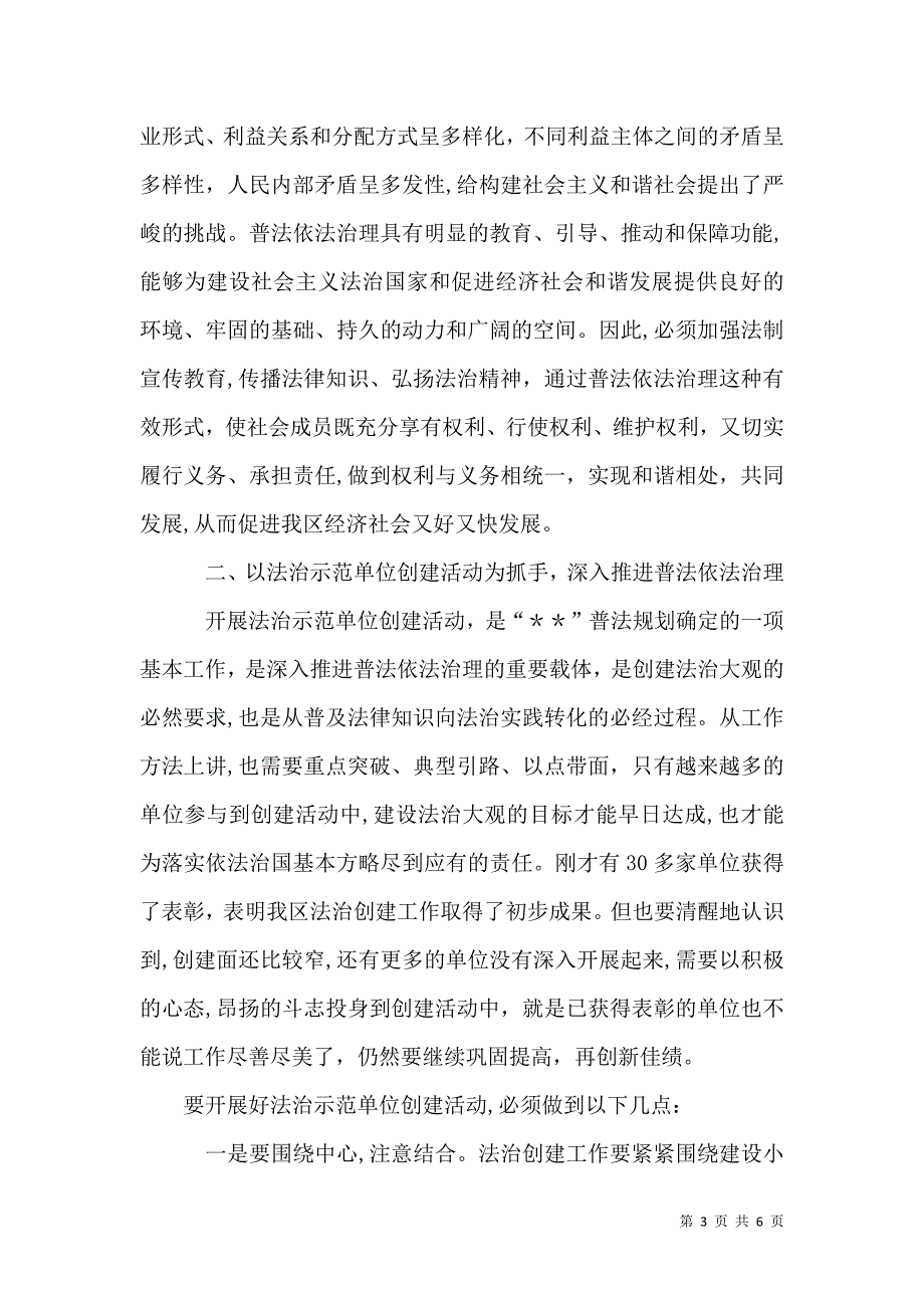 普法依法治理工作会领导讲话_第3页