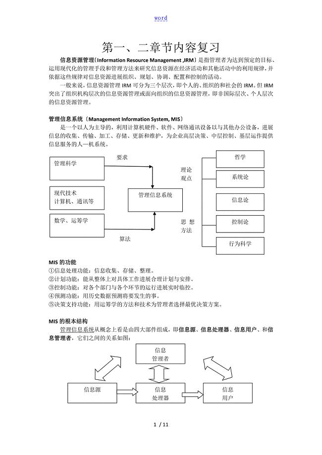 会展信息管理系统期末复习资料