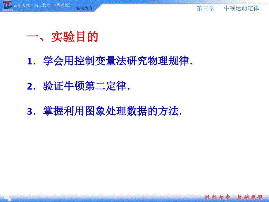 验证牛顿第二定律实验ppt课件_第2页