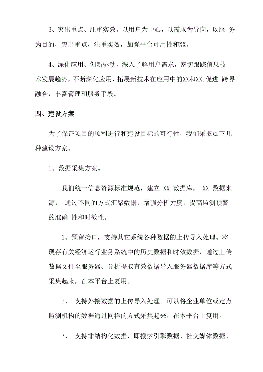 大数据平台项目方案_第3页