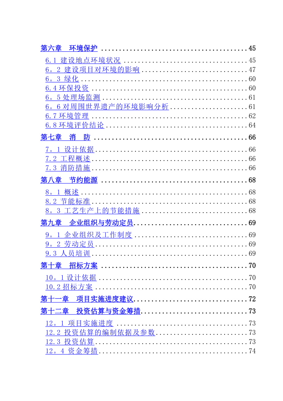 城市生活垃圾处理项目调整可行性研究报告_第4页