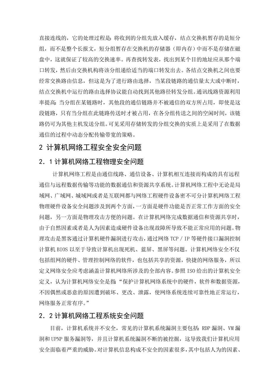 计算机网络安全策略论文_第5页