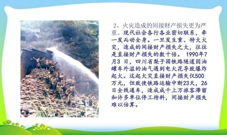 消防安全知识主题班会.ppt_第5页