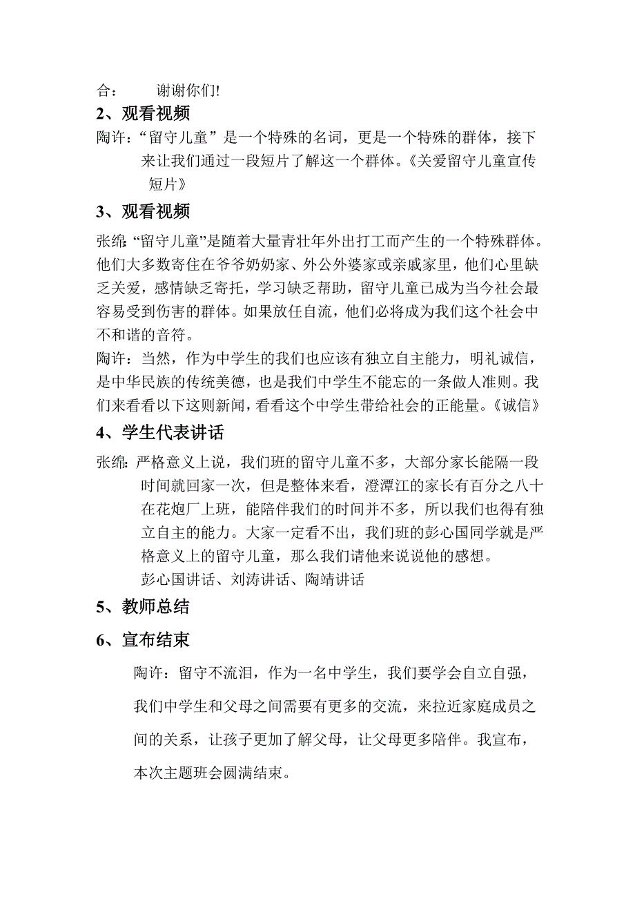 关爱留守儿童主持词_第2页