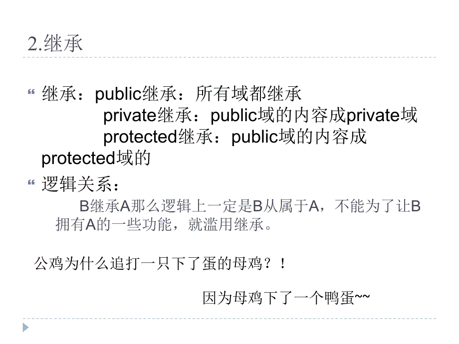 面向对象程序设计吴迪毛琛_第3页