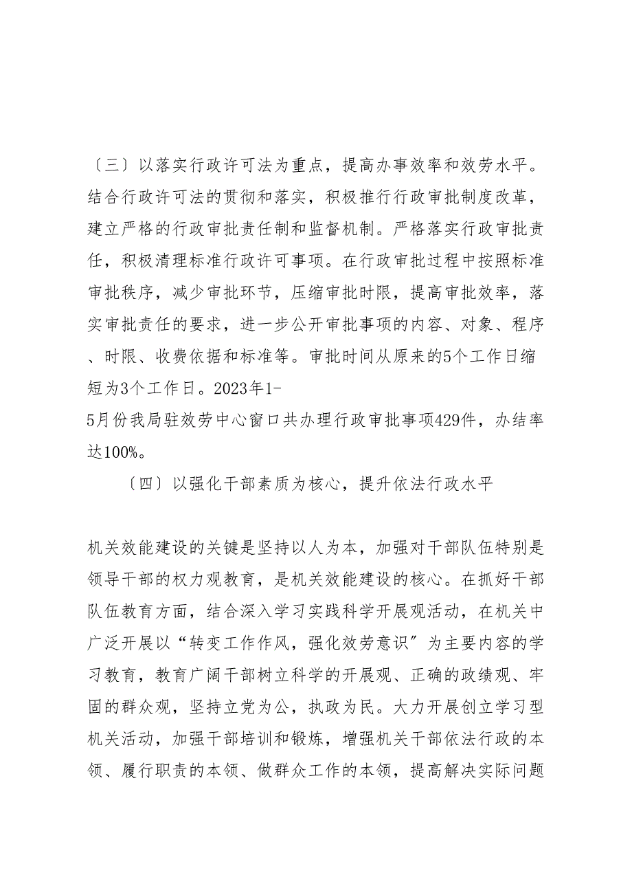 2023年外贸局上半年效能建设工作汇报总结.doc_第4页