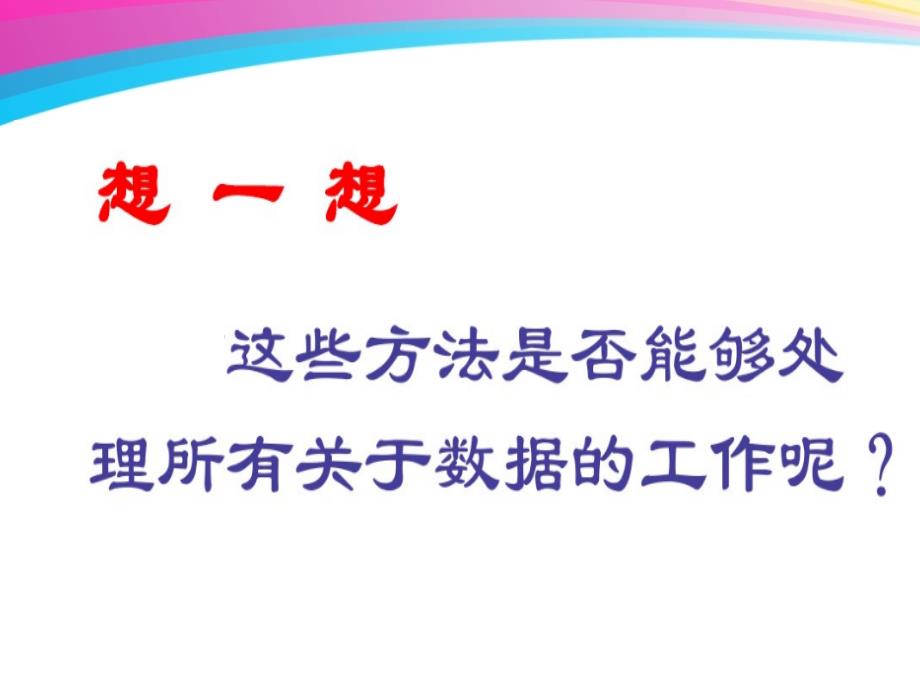 沪科版八年级下册课件20.1数据的频数分布共22张PPT_第2页