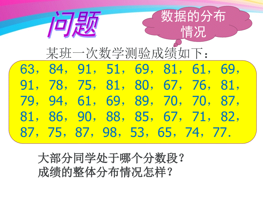 沪科版八年级下册课件20.1数据的频数分布共22张PPT_第3页