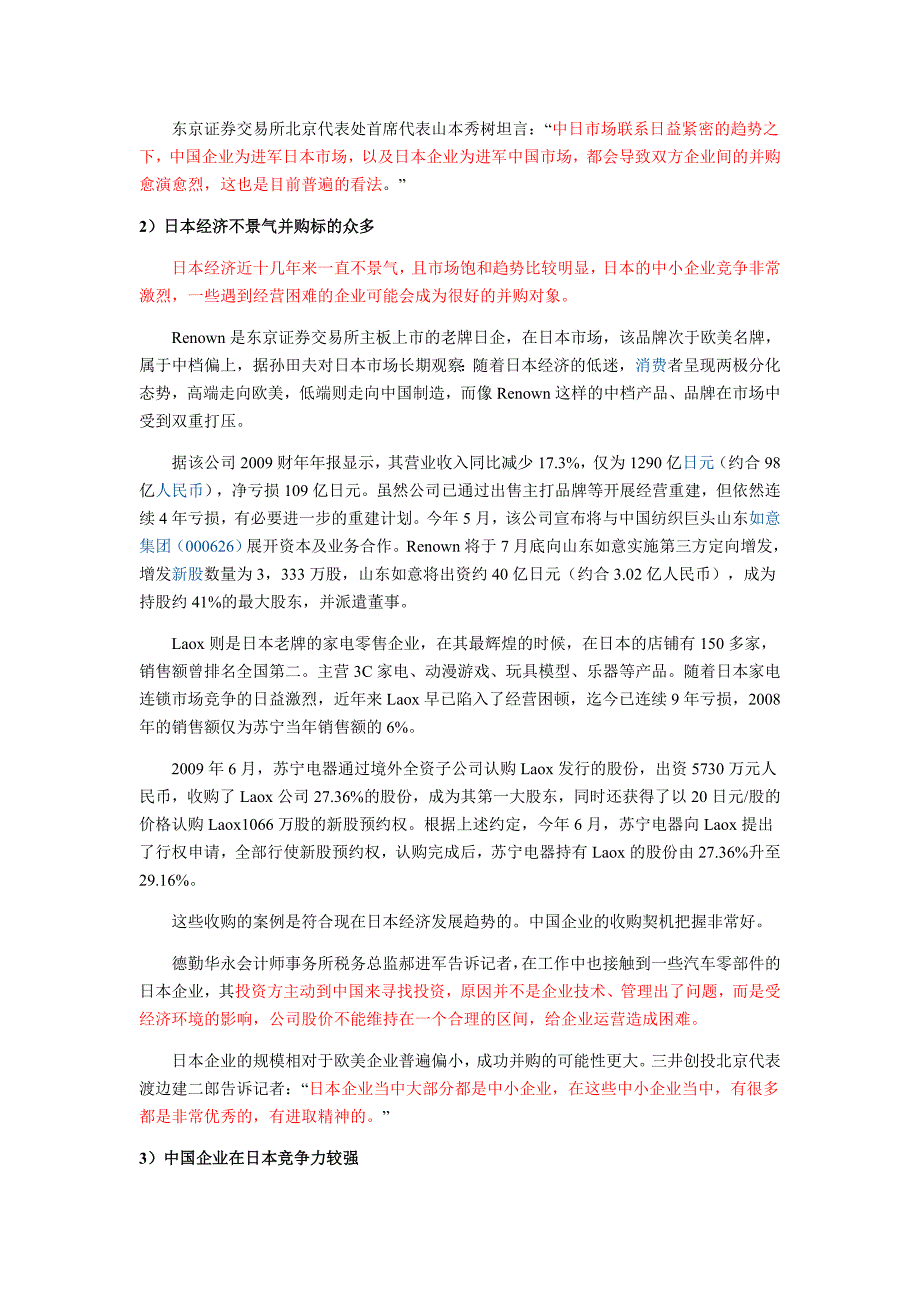 日本并购实战手册_中国企业需要注意什么.doc_第2页