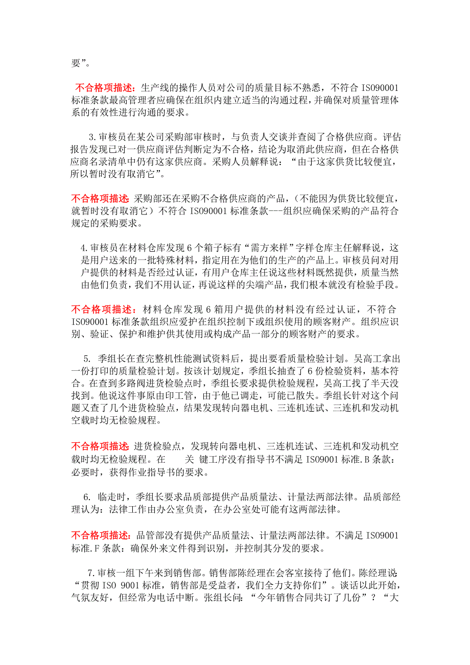 内审问题及不符合项报告案例之二_第2页