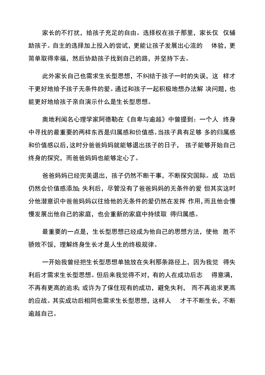 陪孩子终身成长心得体会范本参考_第2页