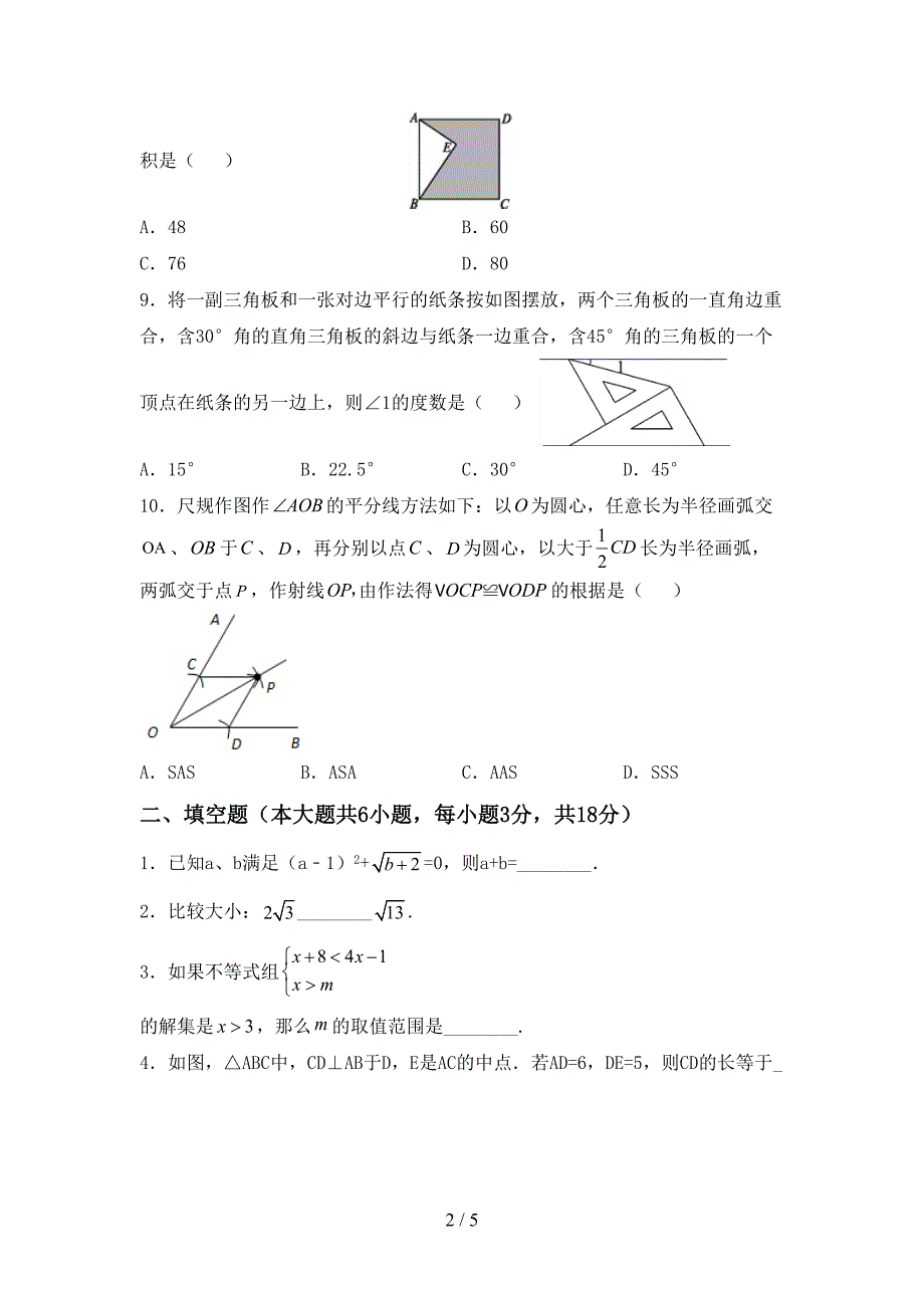 人教部编版八年级数学上册期末考试卷及答案1套.doc_第2页