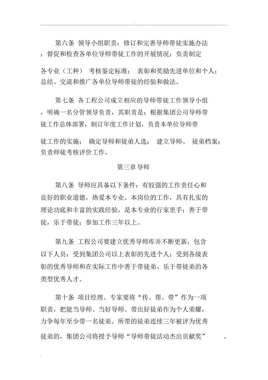 导师带徒活动实施办法_第2页