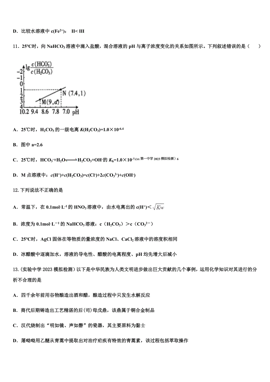 2023年浙江省春晖中学高三第一次模拟考试化学试卷(含解析）.docx_第4页