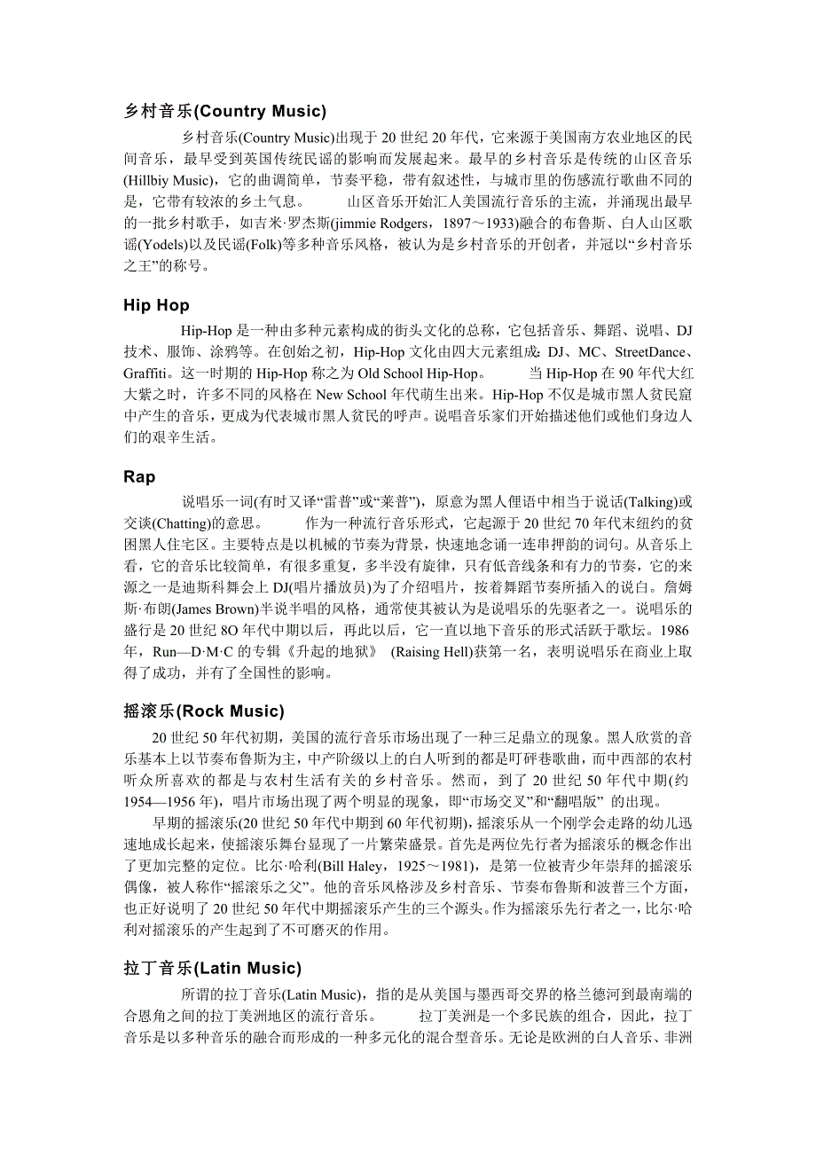 流行音乐简史.doc_第3页